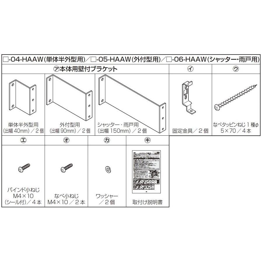 本体取付用部品 スタイルシェード / 壁付(木造)用 交換用 部品 LIXIL