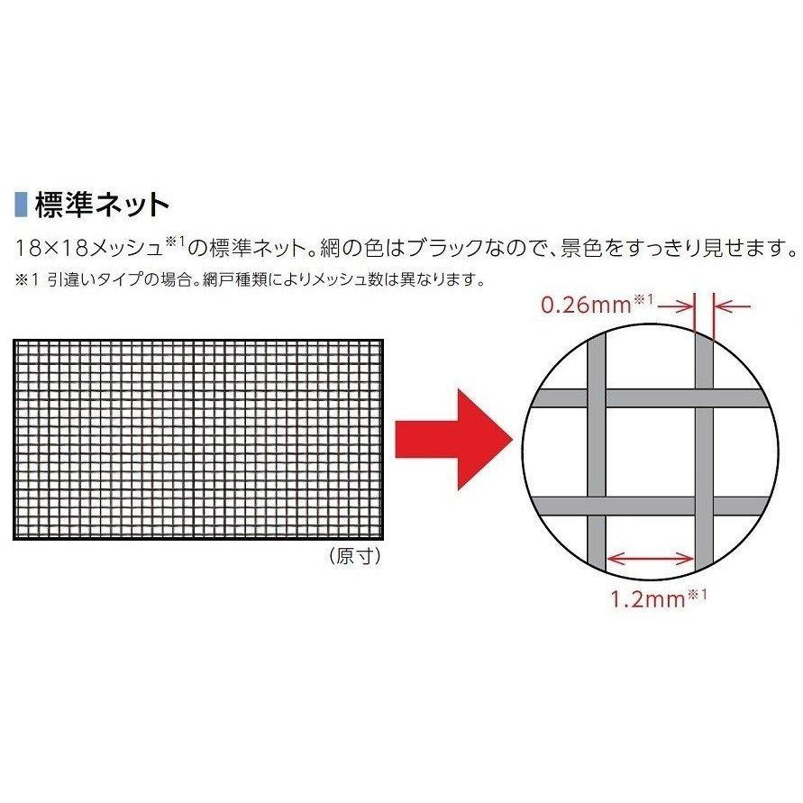 固定式網戸 サーモスL 高所用横すべり出し窓用 11903[11603] Aw