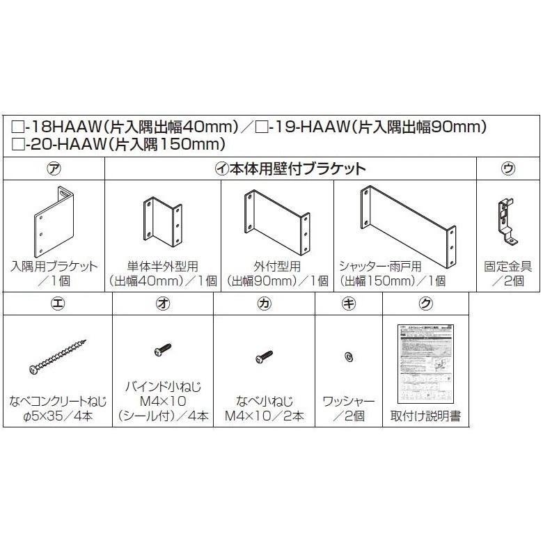 本体取付用部品 スタイルシェード / 壁付(RC造)片入隅用 交換用 部品