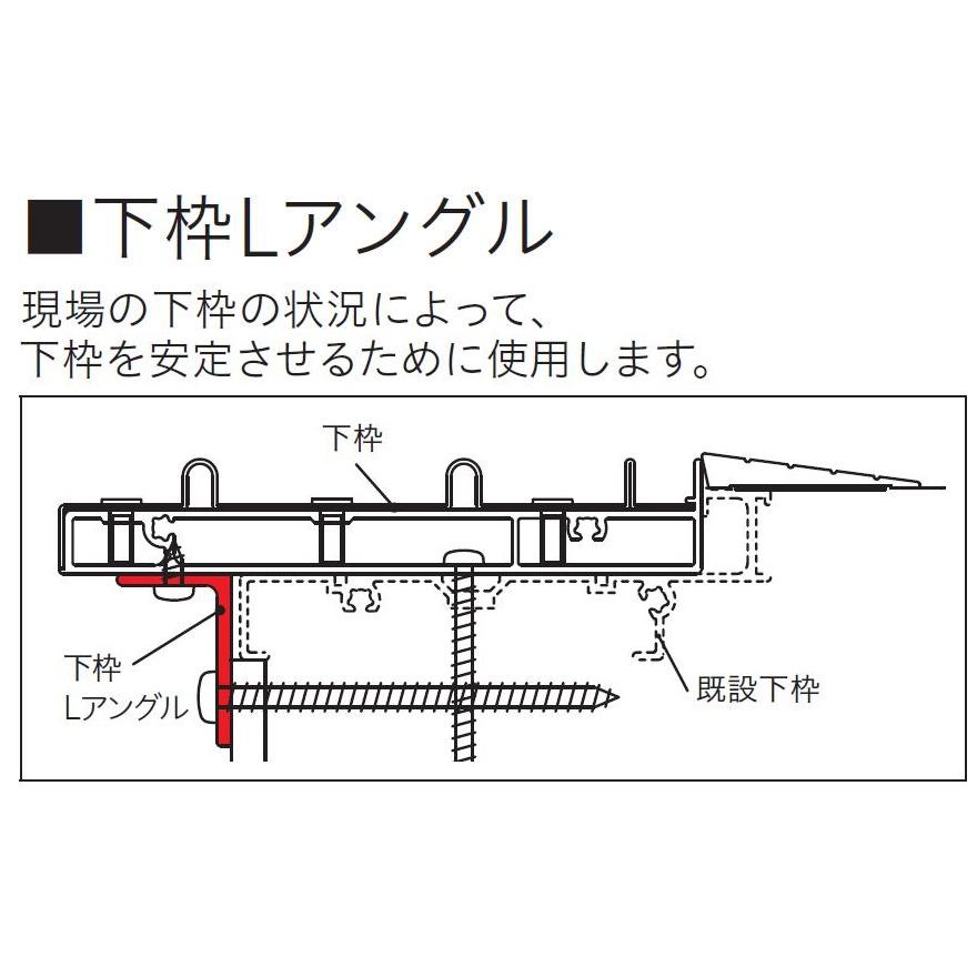 下枠用Lアングル L：2,552mm K-2002-DRKD リシェント玄関引戸2 / 2枚建て用 LIXIL リクシル TOSTEM トステム | LIXIL