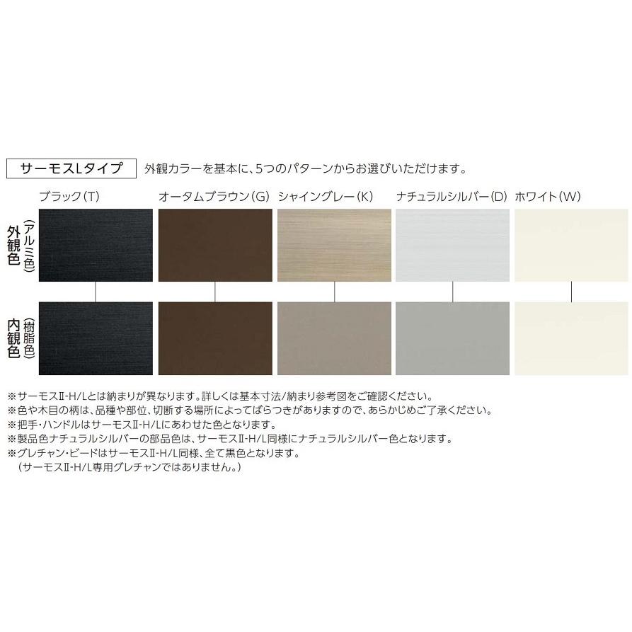 収納網戸 オープンウィン フォールディング サーモスLタイプ 34722-6用