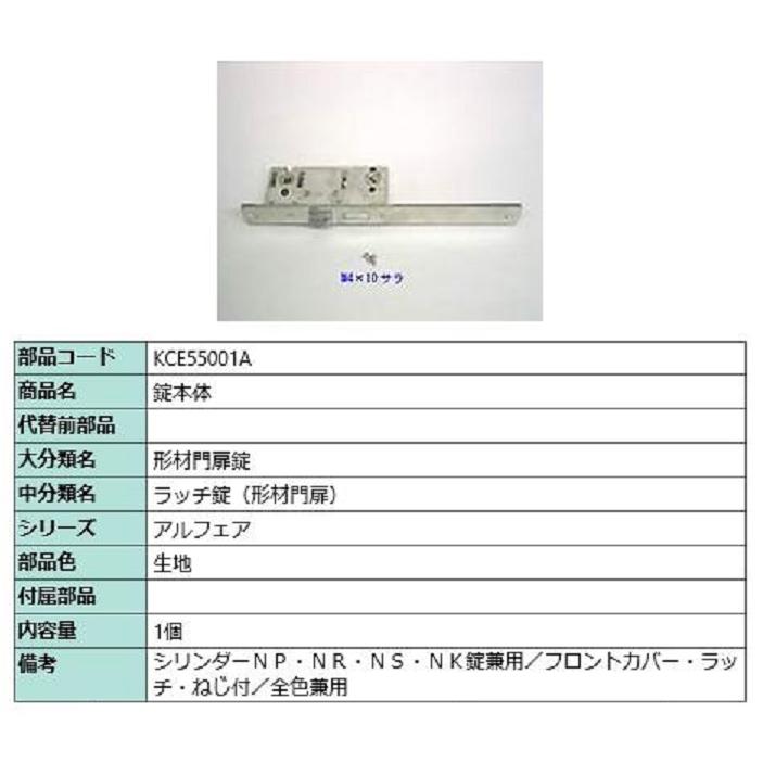 錠本体 / 1個入り 部品色：生地 KCE55001A 交換用 部品 LIXIL リクシル TOSTEM トステム | 