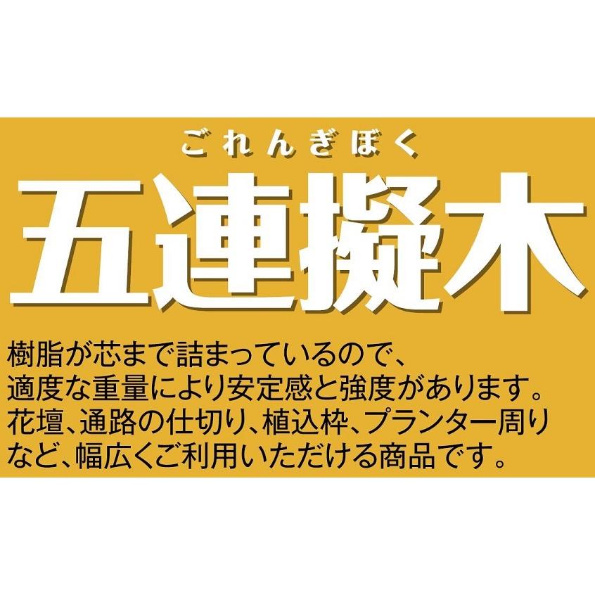 樹脂製 五連擬木 NO.3段差 φ65 × L：300mm × H：200mm / 8本入り 大研化成工業 |  | 01