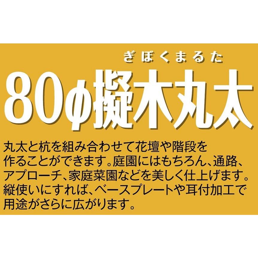 樹脂製 80φ擬木丸太 φ80 × 900mm / 6本入り M-8009 大研化成工業 |  | 01