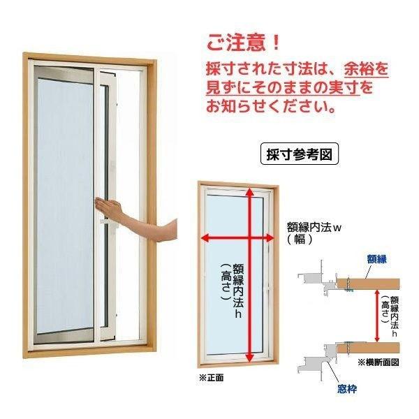 HR型 横引きロール網戸 特注サイズ W：200〜350mm × H：300〜600mm 京都ハウジングサービス 完成網戸_3