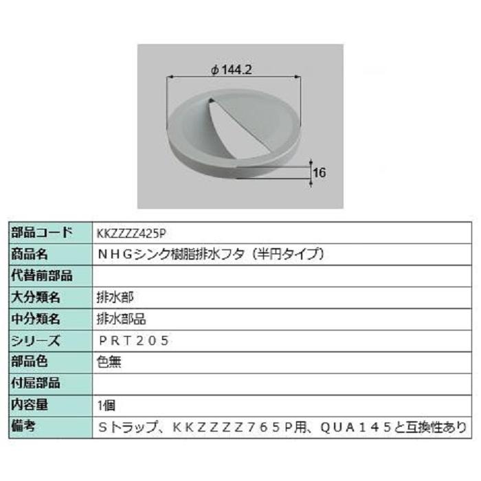 NHGシンク樹脂排水フタ 半円タイプ / 1個入り 部品色：色無