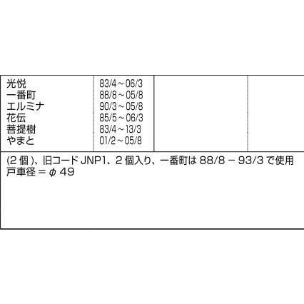 玄関引戸用戸車 / 2個入り 部品色：シルバー L1Y86 交換用 部品 LIXIL リクシル TOSTEM トステム |  | 01