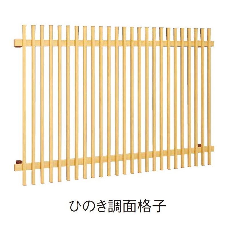 ひのき調面格子 太桟格子タイプ 壁付ブラケット付 08307 W：1,020mm × H：800mm 窓まわり YKK AP | 