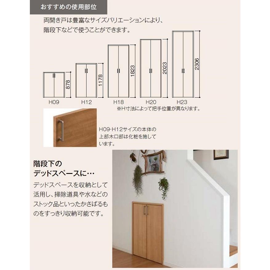 LIXIL（リクシル） ラシッサDキナリモダン クローゼット / 両開き戸
