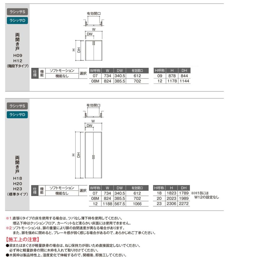 ラシッサD パレット クローゼットドア 両開き戸 APCH-LAA 特注 W：553-1，188mm × H：1，179-1，822mm 階段下タイプ ノンケーシング / ケーシング LIXIL TOSTEM_5