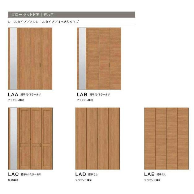 クローゼット扉 ドア 4枚 折れ戸 ラシッサS レールタイプ LAB 把手付