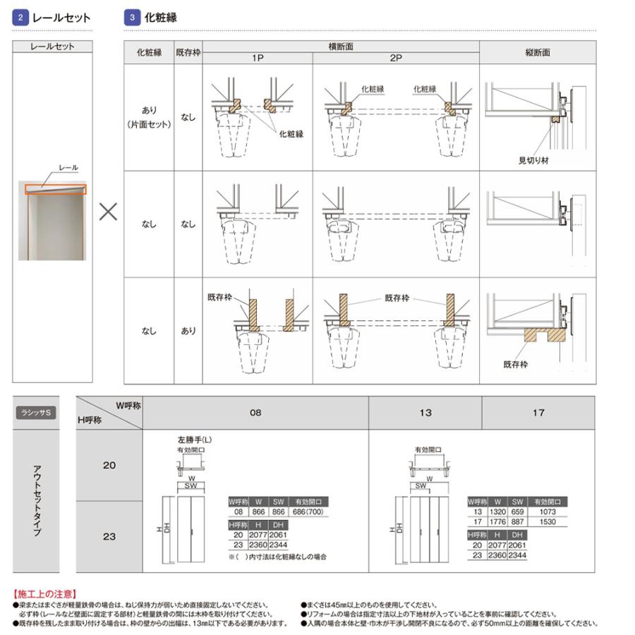 LIXIL（リクシル） 特注サイズ ラシッサS クローゼット 折戸アウト