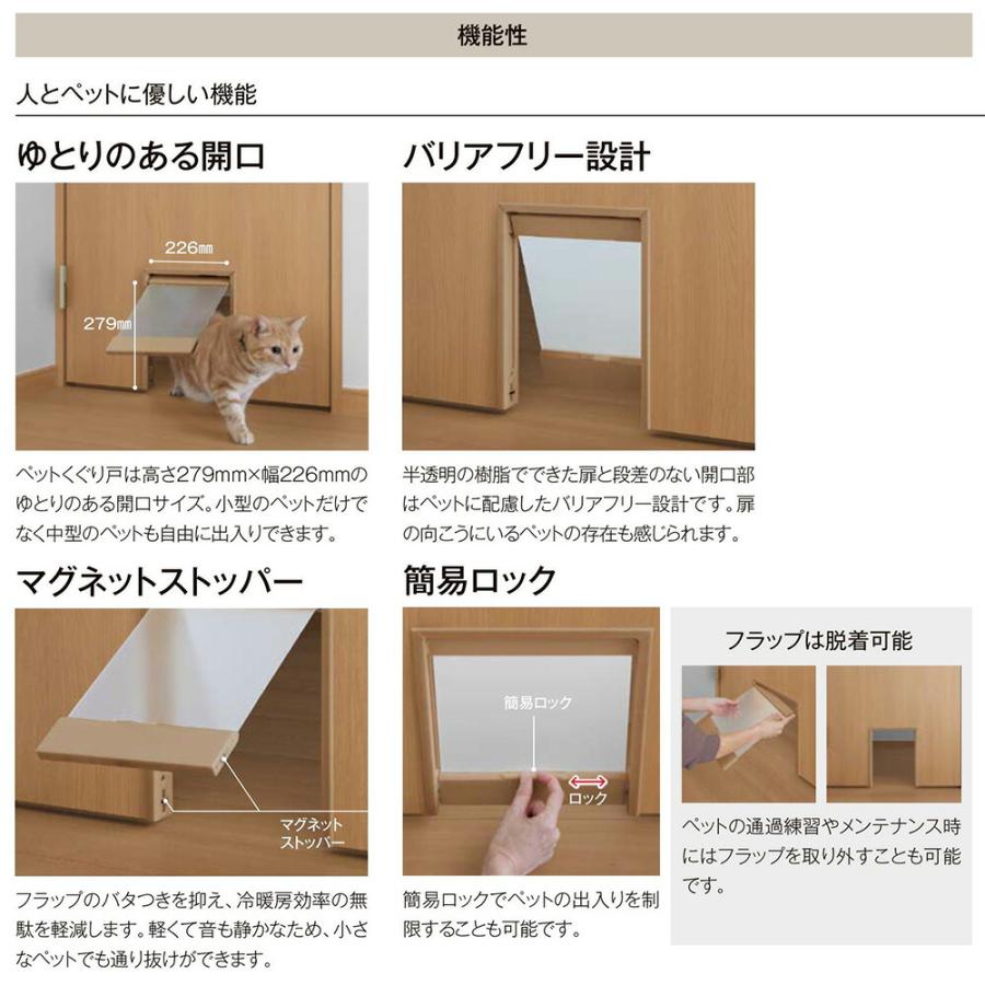 ラシッサS ペットドア / ノンケーシング枠 錠付き仕様 デザイン：LAB 特注 W：597〜957mm × H：1，740〜2，430mm LIXIL リクシル TOSTEM トステム_6