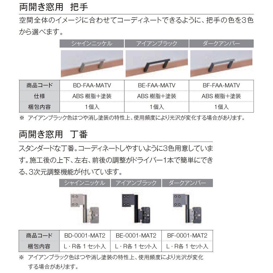LIXIL ラシッサS 両開き窓 / ノンケーシング枠 デザイン:LGA LIXIL ラシッサS 両開き窓 / ノンケーシング枠 デザイン:LGA