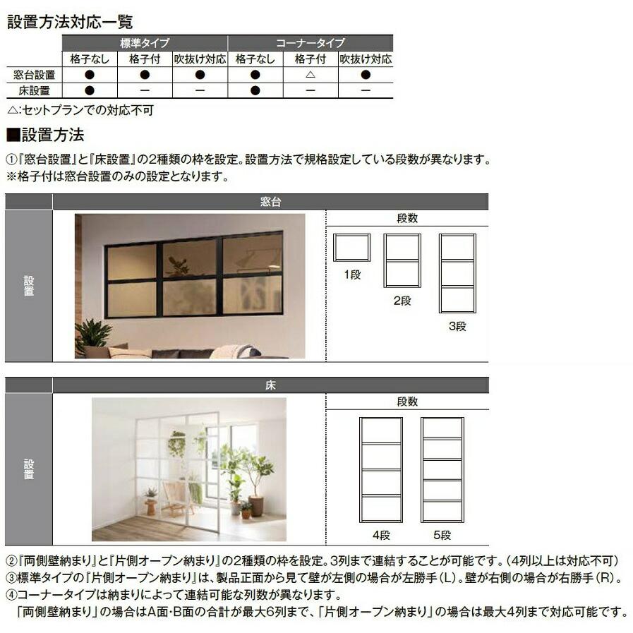デコマド 格子なしコーナータイプ / 窓台設置 両側壁納まり A面3列×B面3列×1段 WA：1，715mm × WB：1，715mm × H：410mm LIXIL リクシル TOSTEM トステム_3