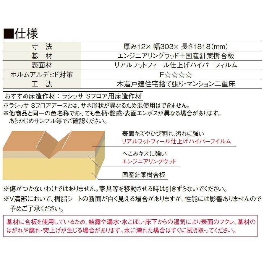 ラシッサS フロア 床材 木目タイプ 151 NF-2B 6枚入り 捨て張り工法 / 二重床工法 LIXIL リクシル TOSTEM トステム | LIXIL | 03