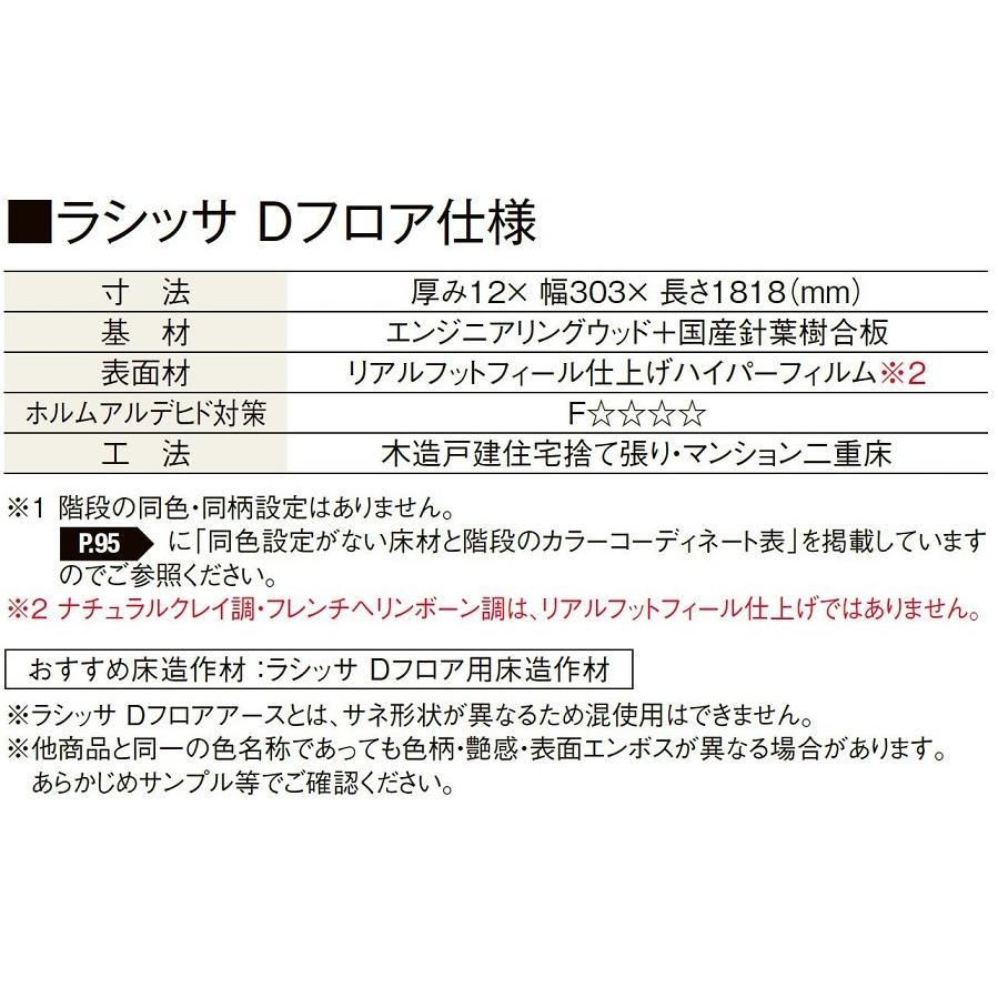 ラシッサD フロア 床材 木目タイプ 151 ND-2B / ND-2G 6枚入り 捨て張り工法 / 二重床工法 LIXIL リクシル TOSTEM トステム | LIXIL | 03