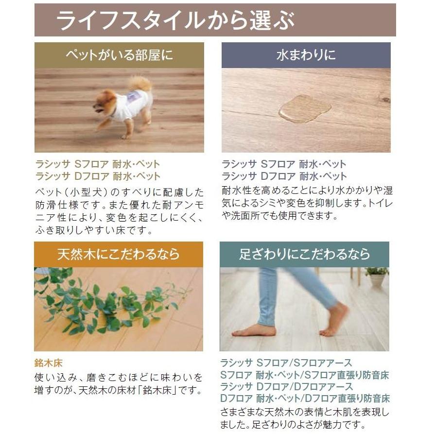 ラシッサD フロア 床材 木目タイプ 151 ND-2B / ND-2G 6枚入り 捨て張り工法 / 二重床工法 LIXIL リクシル TOSTEM トステム | LIXIL | 09