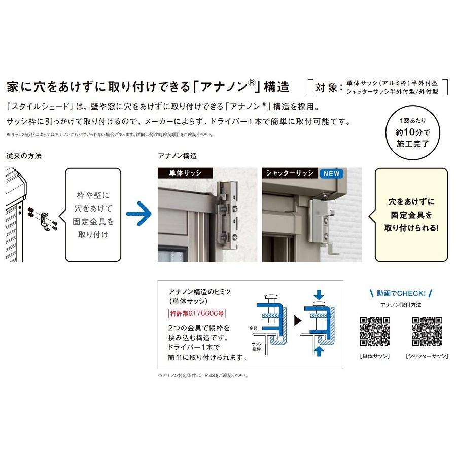 スタイルシェード 外付けスクリーン 2枚仕様 25620 W：2,730mm × H：2,110mm シェード 日よけ LIXIL リクシル TOSTEM トステム｜clair｜06