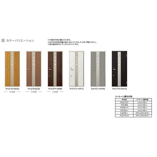 リジェーロα アパートドア 非防火 32型 1ロック / K4仕様 ランマなし W：785mm × H：1,912mm LIXIL リクシル TOSTEM トステム ドア 交換の画像