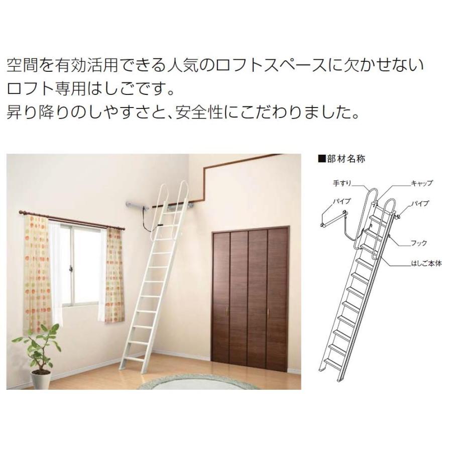 LIXIL ロフトはしご 7尺用 LZXZZ110 倒れ防止ベルト付き 使用可能高さ