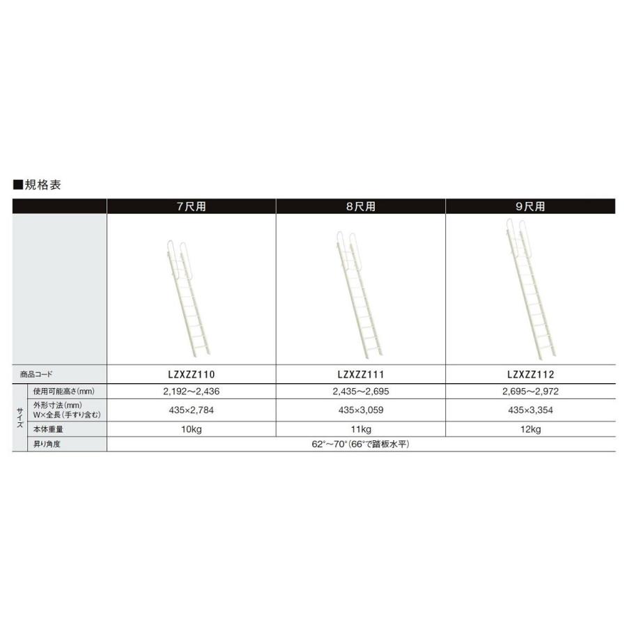 LIXIL ロフトはしご 8尺用 LZXZZ111 倒れ防止ベルト付き 使用 LIXIL ロフトはしご 8尺用 LZXZZ111 倒れ防止ベルト付き 使用