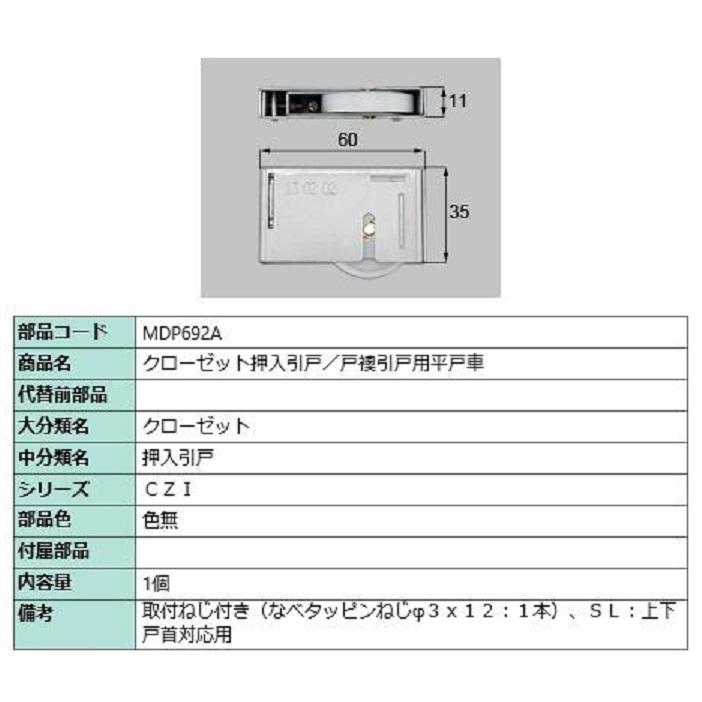 クローゼット押入引戸・戸襖引戸用平戸車 / 1個入り 部品色：色無