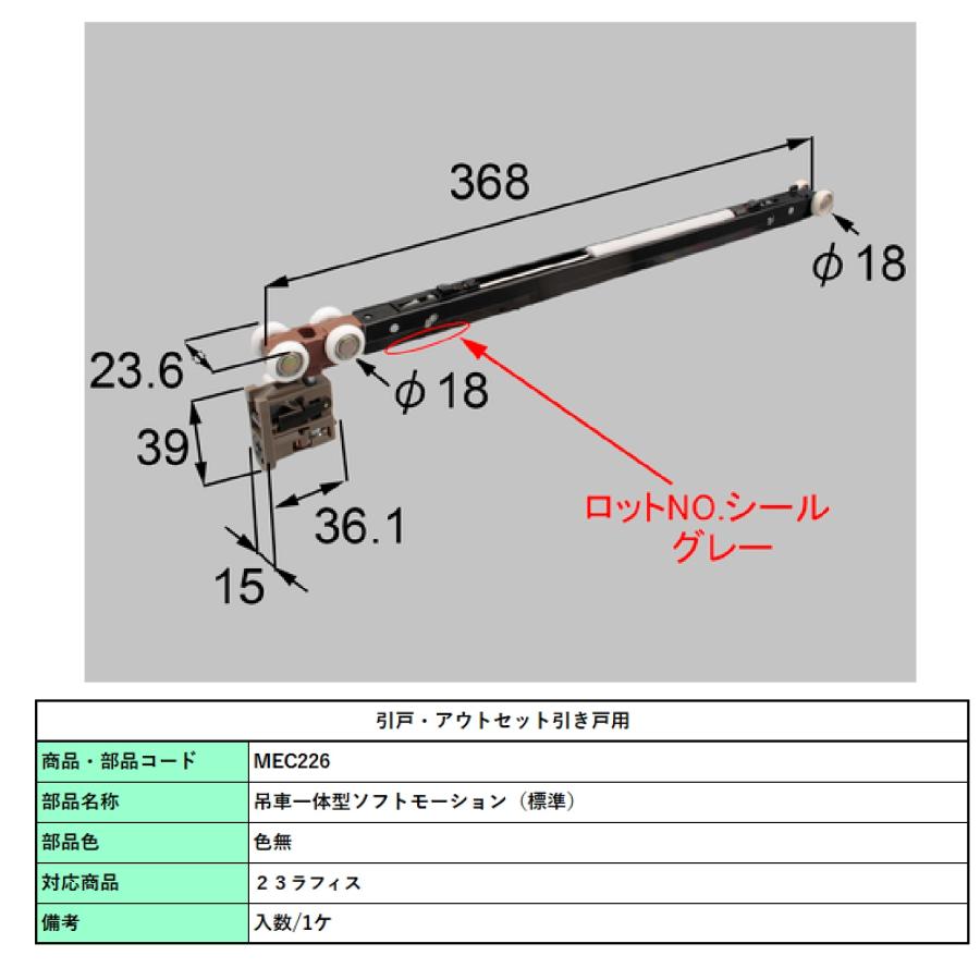 吊車一体型ソフトモーション(Oリングなし) / 1個入り 部品色：色無 MEB488［代替品：MEC226］ 交換用 部品 LIXIL リクシル TOSTEM トステム | LIXIL | 01