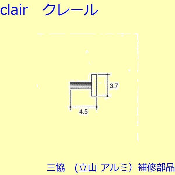 三協 アルミ 旧立山 アルミ 網戸 モヘア：モヘア(上下かまち)[MH026] | 