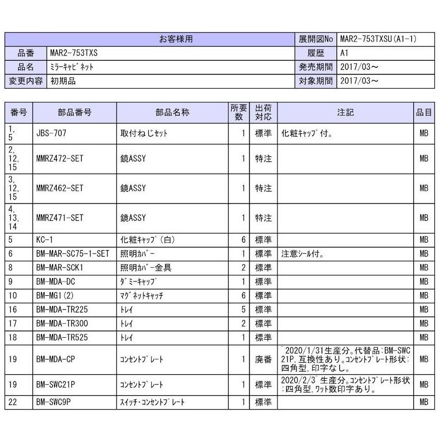 LIXIL（リクシル） 鏡ASSY MMRZ472-SET 交換用 部材 TOSTEM トステム