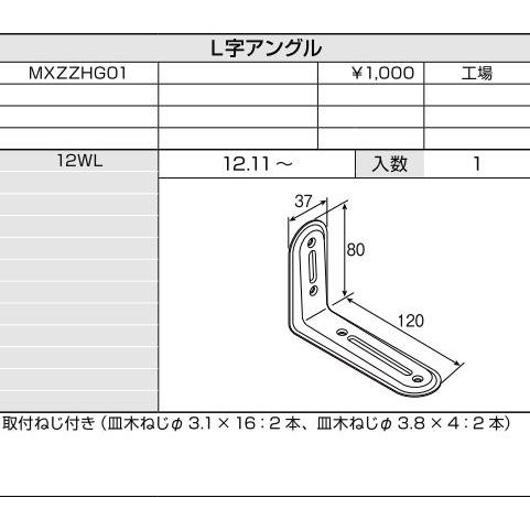 L字アングル / 1個入り 部品色：色無 MXZZHG01 交換用 部品