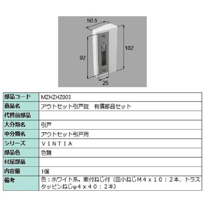 アウトセット引戸 錠受セット / 1セット入り 部品色:ホワイト系 アウトセット引戸 錠受セット / 1セット入り 部品色:ホワイト系