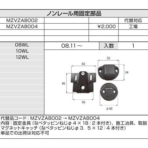ノンレール用固定部品 / 1セット入り 部品色：色無 MZVZAB004 交換用