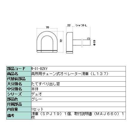 高所用チェーン式オペレーター滑車(L137) / 1セット入り 部品色：素材