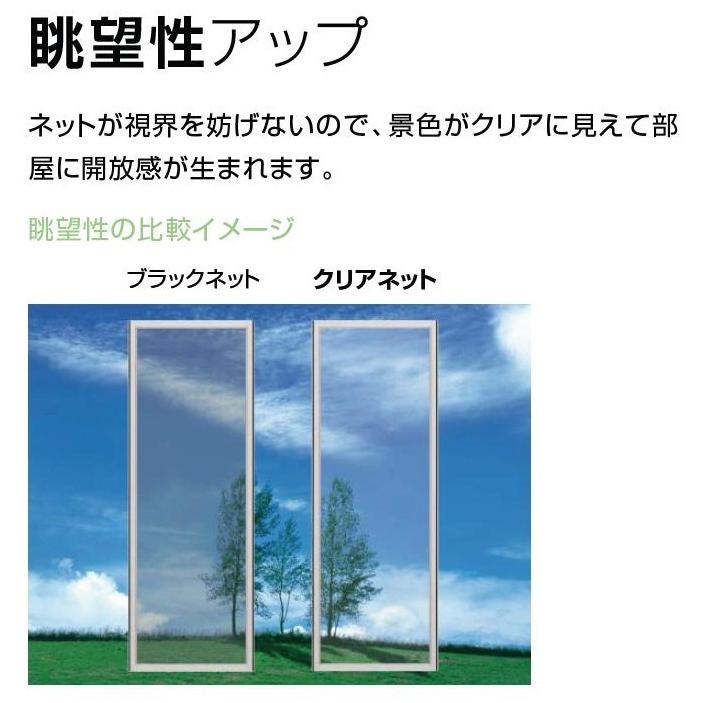 張替用網 クリアネット 2.5m × 910mm / 3本入り メッシュ数：24 NET24PH09025 YKK AP |  | 01
