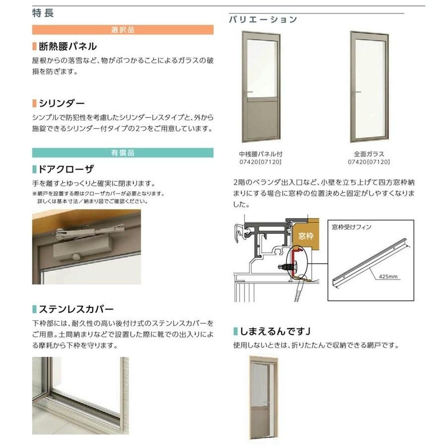 グッドふとんマーク取得 勝手口ドア サーモスII-H 中桟付き Low-E複層