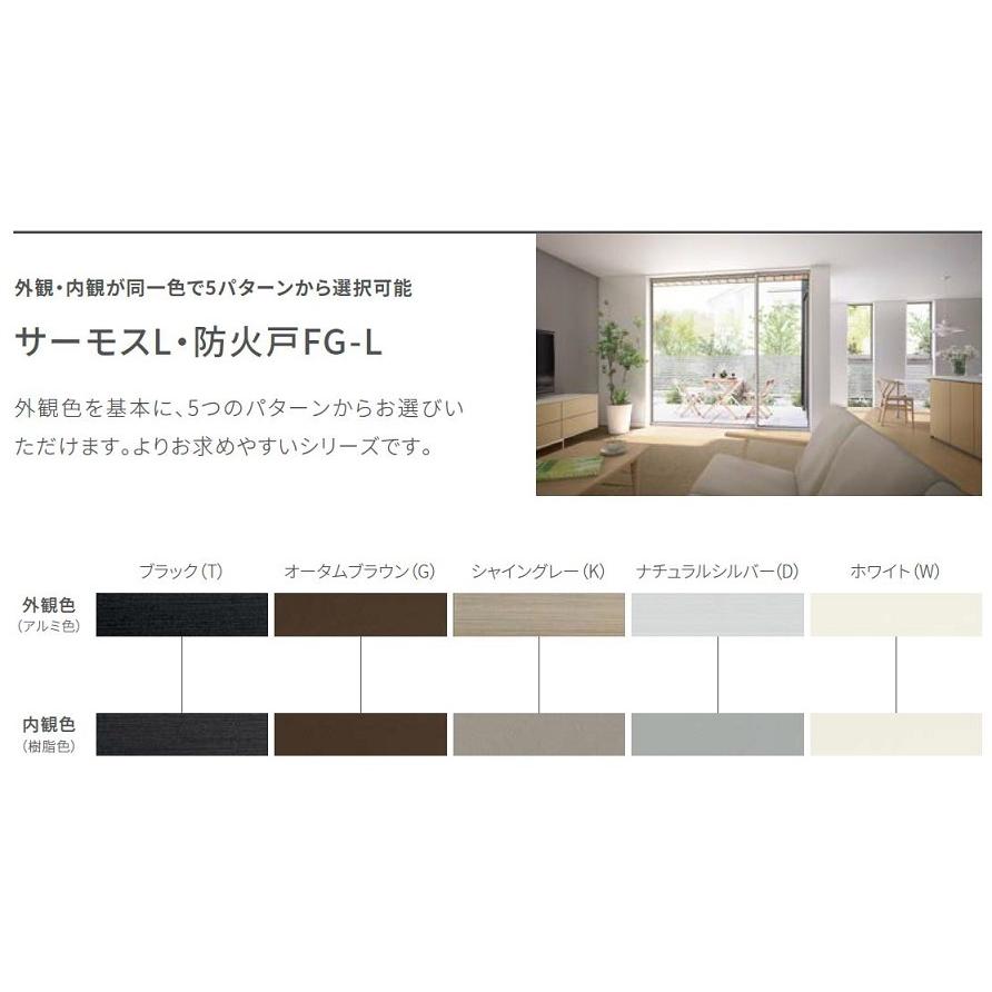 サーモスL 高所用横すべり出し窓 電動ユニット 一般複層ガラス