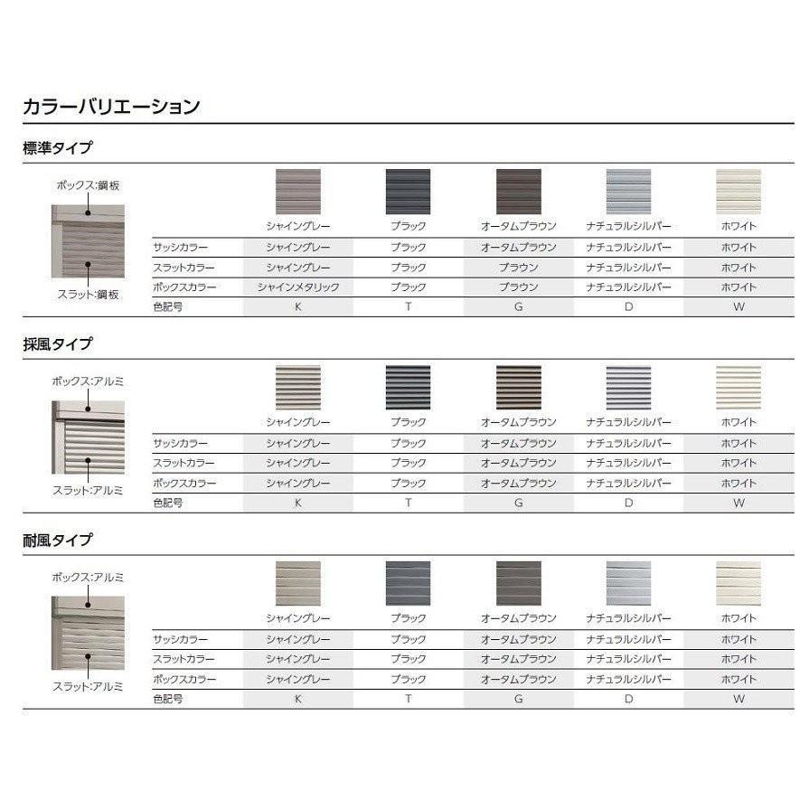 サーモスL シャッター付引違い窓 2枚建て 標準タイプ / 電動 一般複層ガラス仕様 17611 W：1,800mm × H：1,170mm LIXIL リクシル TOSTEM トステム｜clair｜02