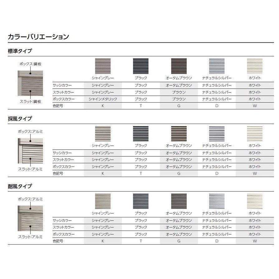 サーモスL シャッター付引違い窓 4枚建て 標準タイプ / 手動 一般複層