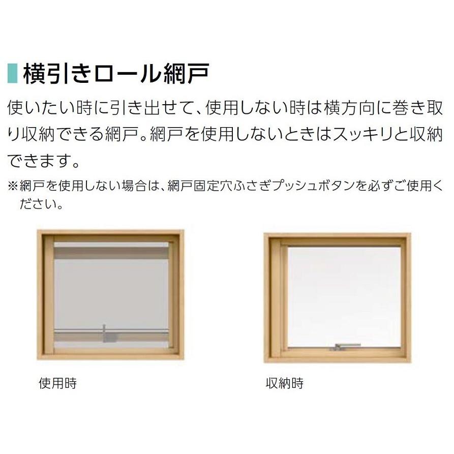 横引きロール網戸 サーモスL 横すべり出し窓 / カムラッチハンドル仕様用 06005[05705] Aw：564mm × Ah：497mm