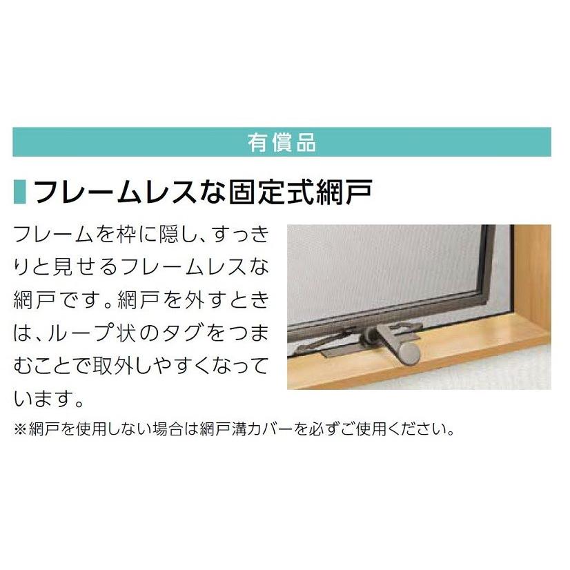 固定式網戸 サーモスL 横すべり出し窓 / オペレーターハンドル仕様用 06009[05709] Aw：582.6mm × Ah：889