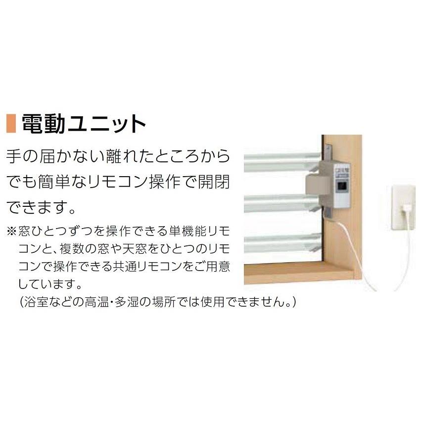 サーモスL ルーバー窓IF 電動ユニット仕様 02609 W：300mm × H：970mm 