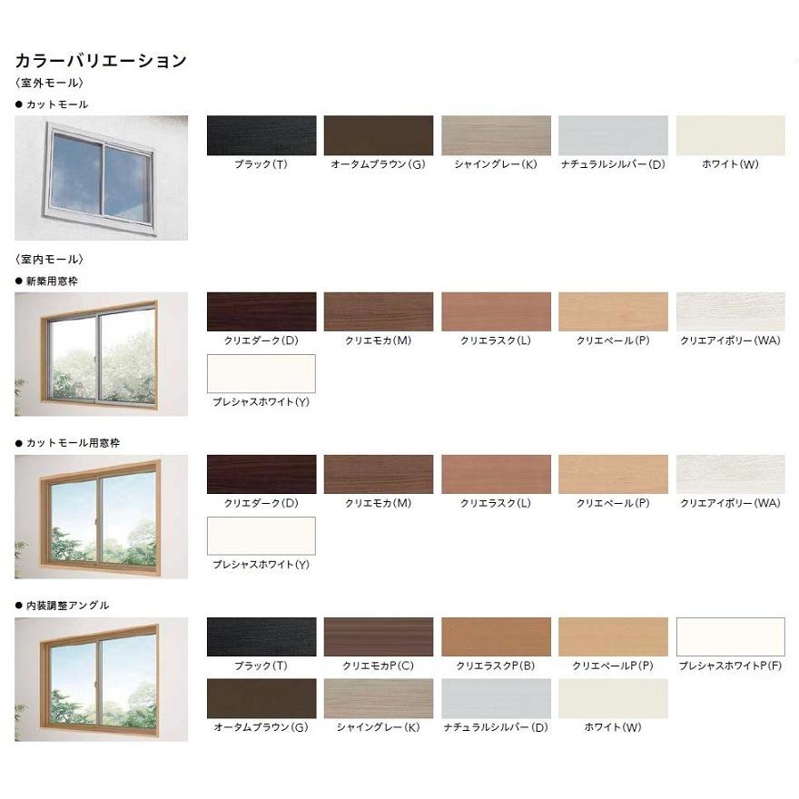 カットモール用窓枠 三方タイプ W部材：1,775mm × H部材：2,380mm リフレム 汎用カットモール用 LIXIL リクシル TOSTEM トステム |  | 01