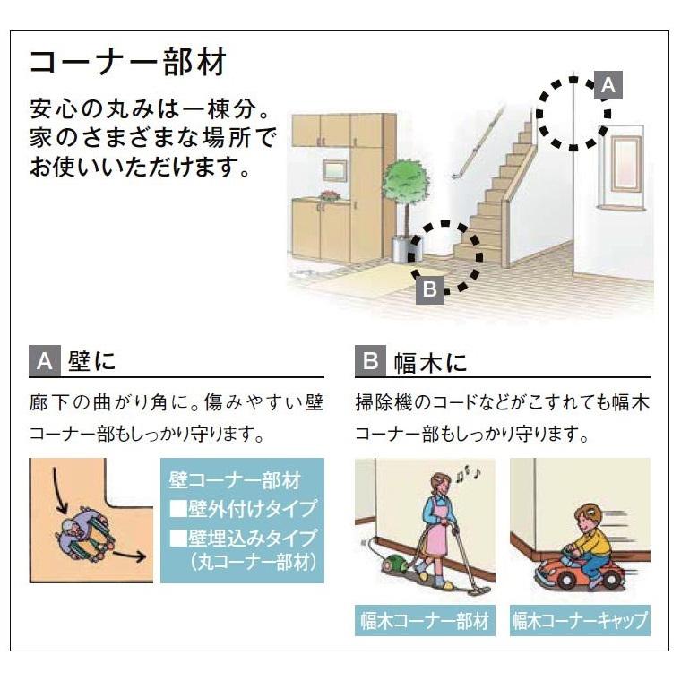 廻り縁丸コーナー部材 埋込みタイプ用 スリム 入数：4個 ■-5006-MBJF 造作材 LIXIL リクシル TOSTEM トステム | LIXIL | 03