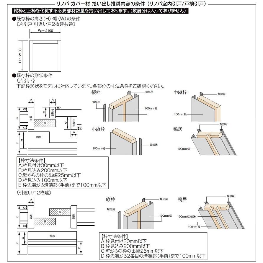 カバー材 100mm幅 リノバ用 定尺：2,100mm ■-5001-MBJW 入数：2 内装リフォーム専用 カバー工法 LIXIL リクシル TOSTEM トステム｜clair｜04