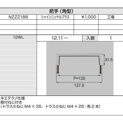 把手(角形) / 1セット入り 部品色：SNプラス NZZZ188 交換用 部品