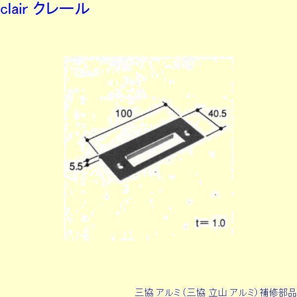 三協 アルミ 旧立山 アルミ 玄関ドア ストライク：ストライク(ロックたて枠)[OD211] | 