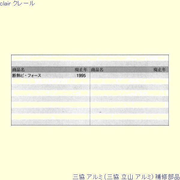 三協 アルミ 旧立山 アルミ 玄関ドア ストライク：ストライク(ロックたて枠)[OD211] |  | 01