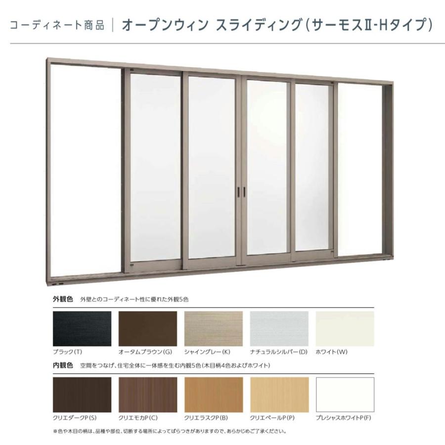 サーモスii H 一般複層ガラス オープンウィン サッシ 窓 スライディング 2枚建 サッシ サッシ 呼称 230mm W 1 690mm H 2 230mm 19年12月末仕様変更の為販売終了