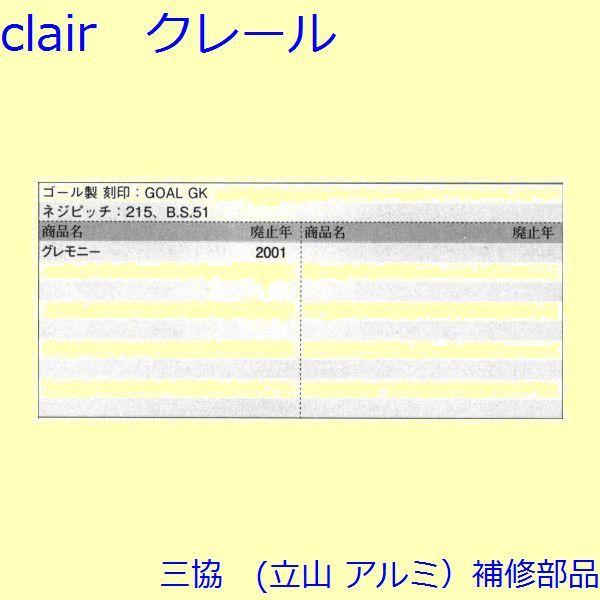 三協 アルミ 旧立山 アルミ 玄関ドア ガードロック受け・ガードロック錠：ガードロック錠(たてかまち)【PH2919】 |  | 01